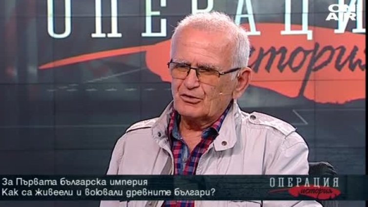 "Операция История": Първа българска империя &ndash; мит или истина?