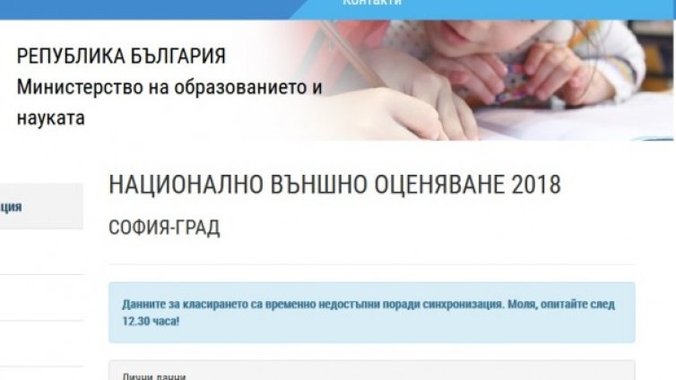 Гаф: Класирането след 7-и клас &ndash; свалено от сайта на МОН