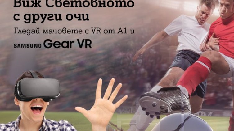 А1 предлага собствено съдържание и през виртуална реалност 
