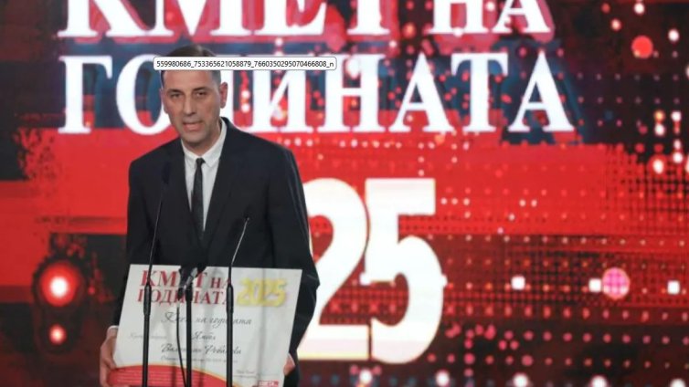 Градоначалникът на Ямбол е „Кмет на годината“