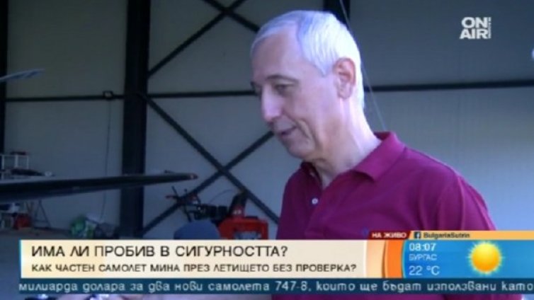 Самолетната драма! Пилотът проверен, пътниците &ndash; не! Какво толкова?