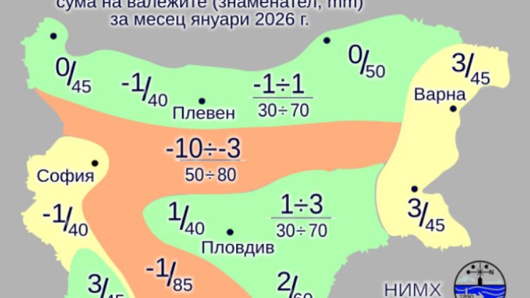 Температурите през януари ще паднат до минус 18&deg;, най-високите ще са 10 - 15&deg;