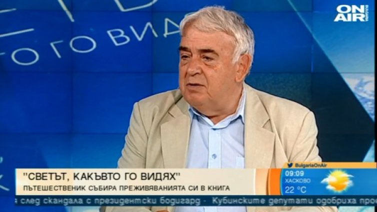 "Светът, какъвто го видях" - наръчник за пътешественици