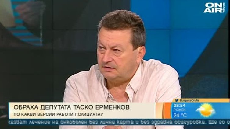 Таско Ерменков: Не се чувствам в безопасност в дома си!