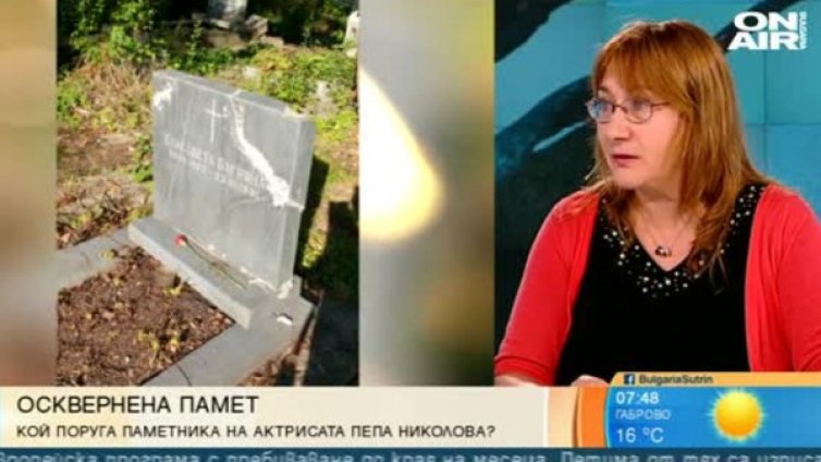 Гробовете на именити българи &ndash; обрасли и поругани