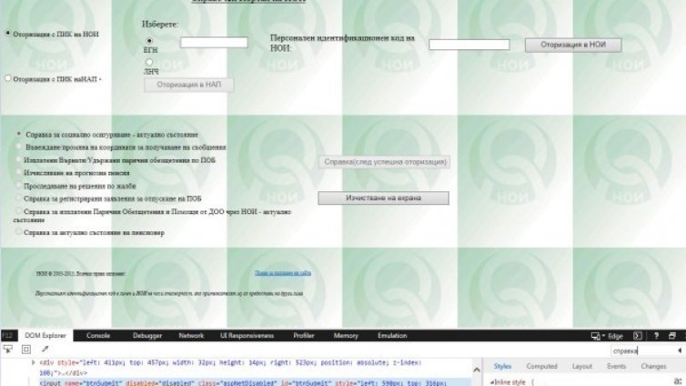 Сайтът на НОИ вече работи. Пробитото &ndash; запълнено! Докога?