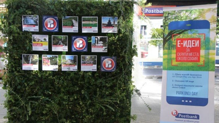 Пощенска банка участва с дигитален зелен кът в PARK(ing) Day 2018