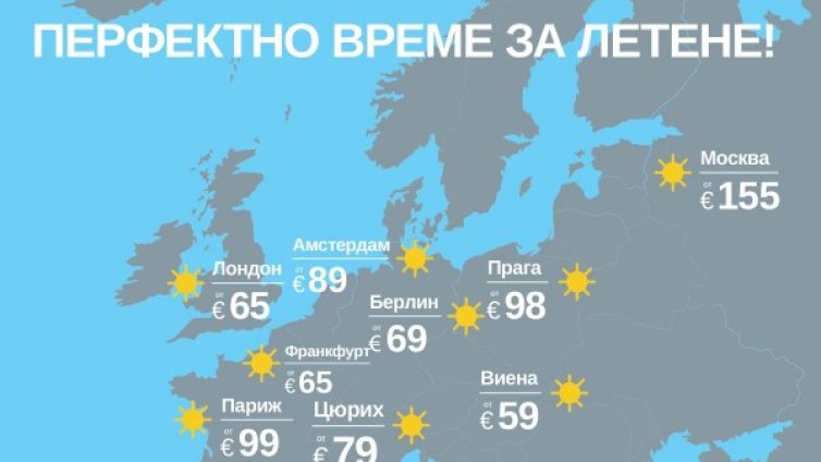 Есента е перфектното време за летене с промоционалните оферти на "България Ер"