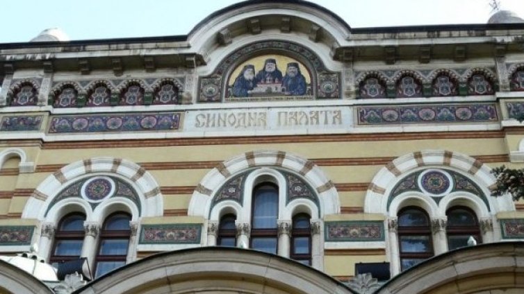 Св. Синод: Промените във вероизповеданията &ndash; по-зле от тоталитарните!