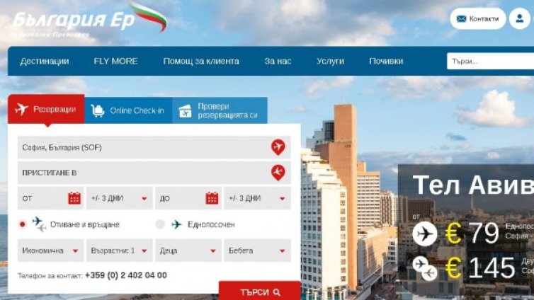 Сайтът на "България Ер" &ndash; един от най-добрите за услуги