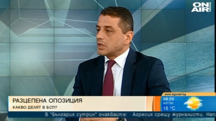 Депутат от БСП: Скъсан е диалогът между ръководство и членове!