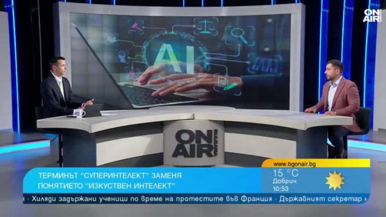 Киберексперт: Потребителите да внимават каква информация споделят с  AI