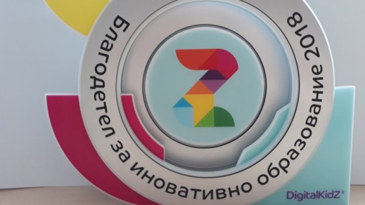 Fibank получи приз "Благодетел за  иновативно образование" от фондация DigitalKidZ