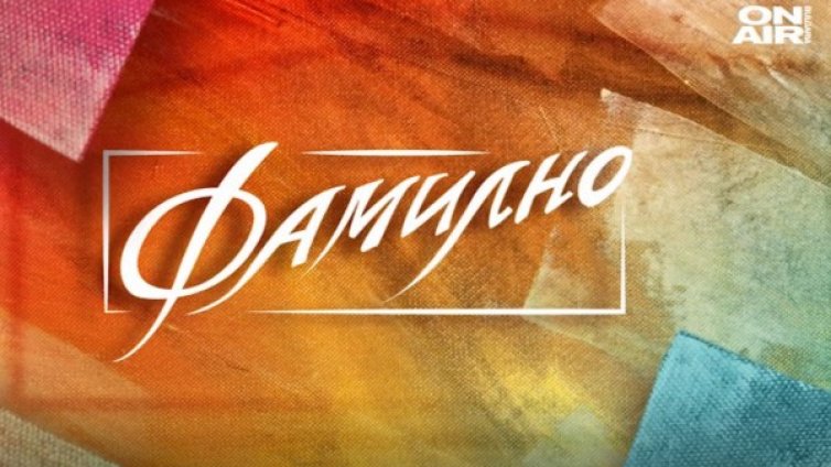 120 години от рождението на големия Димитър Талев