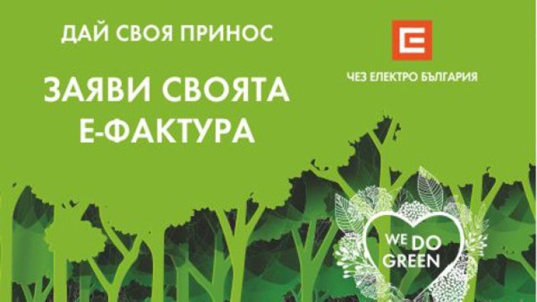 "ЧЕЗ Електро" продължава с We Do Green, засажда нови 64 дървета
