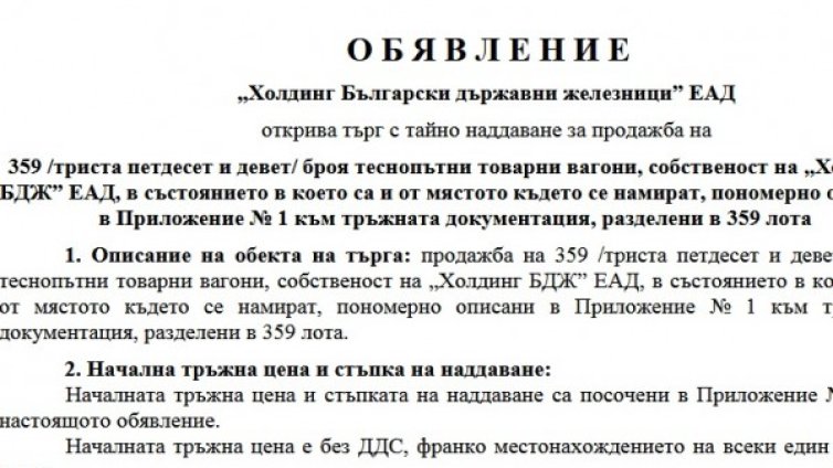 Товарни вагони на скандално ниски цени – 2315 лева бройката! 