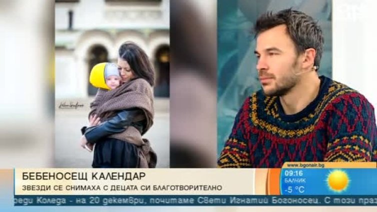 БГ звезди и децата им в 12 месеца и една благотворителна кауза