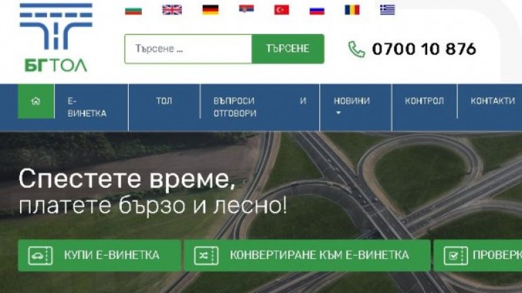 Българска му работа: На старта на толсистемата &ndash; пробиви и измами!