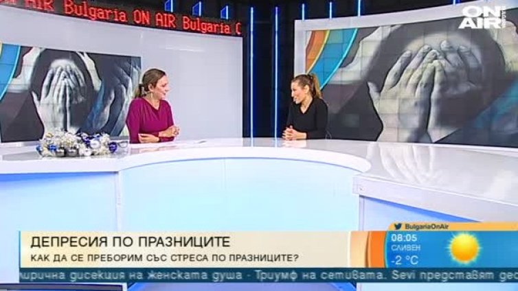 Психолог: Не се стресирайте и депресирайте по празниците