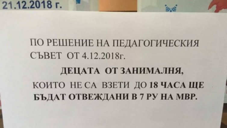 Закъснявате да вземете детето от занималня? Погва ви ДАЗД
