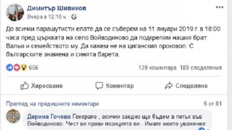 Един генерал срещу "циганския произвол"