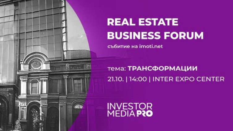 Имоти, инвестиции и визия за София &ndash; Imoti.net с голям бизнес форум в Интер Експо Център