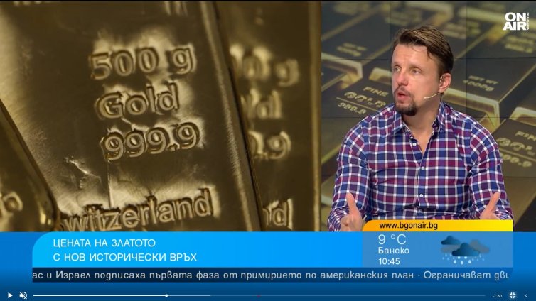 Кои са причините за рекордното поскъпване на златото?