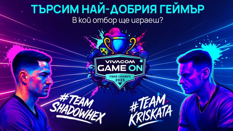 Vivacom GAME ON се завръща с нови епични битки, награди и първия гейминг сериал
