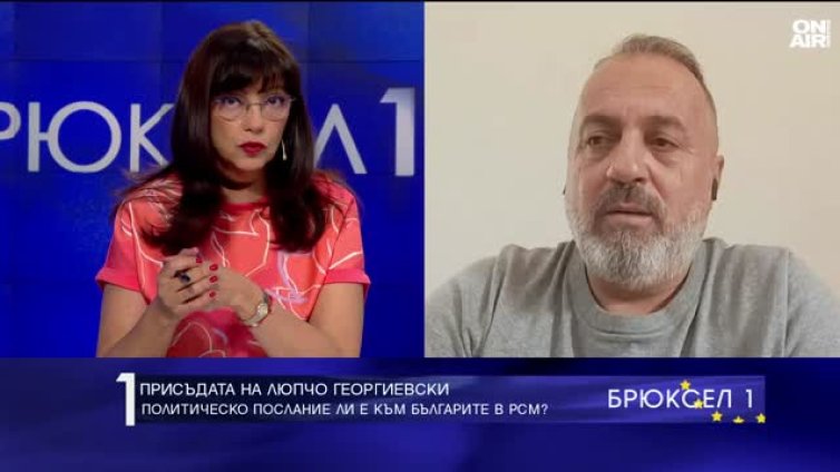 Люпчо Георгиевски: Властите в РСМ отправят послание не само към мен, но и към всички българи в Северна Македония