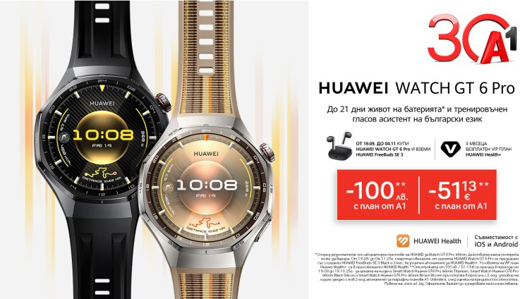 Новата серия смартчасовници Huawei Watch GT 6 и Watch GT 6 Pro идва до вас от А1