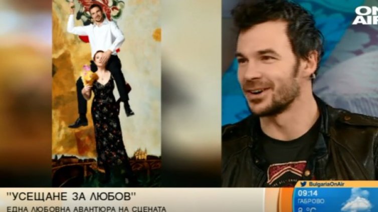 "Усещане за любов" с актьорите Бойка Велкова и Ивайло Захариев