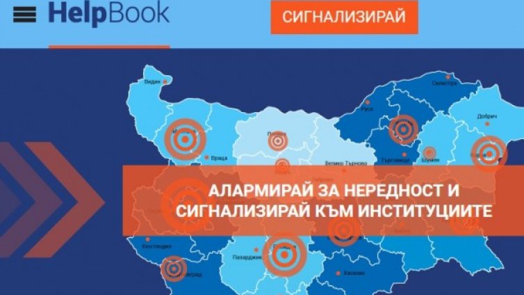 След HelpBook сигнали: От "Красно село" с реакция за проблемите