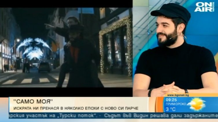 "Само моя" на Искрата - вдъхновена от арменска музика