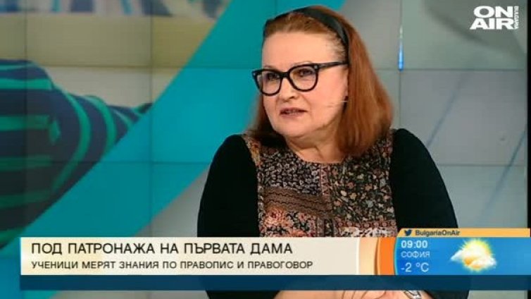 "Пазим езика си": Правопис под патронажа на Радева