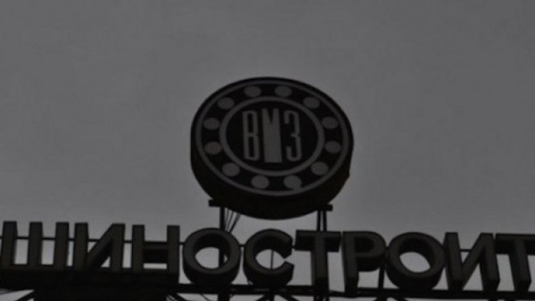 Пускат за приватизация 3 обособени части от "ВМЗ" Сопот