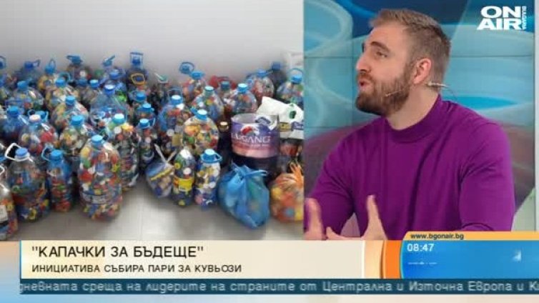 Капачки за бъдеще: Благородната инициатива продължава
