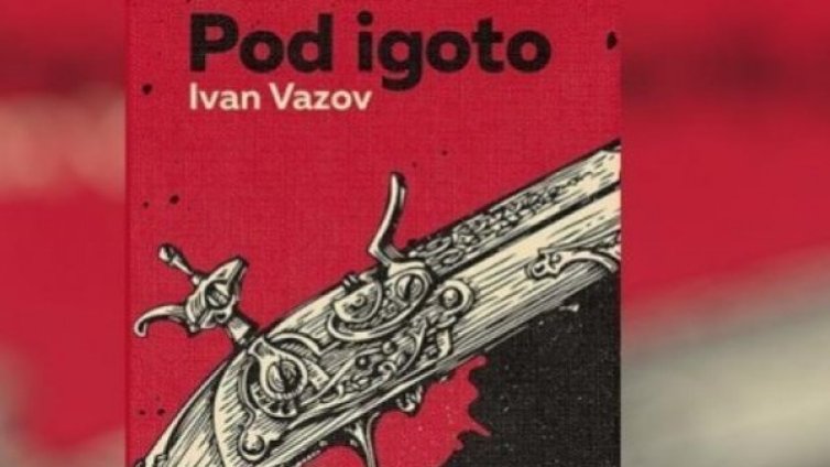 Десетокласници ще четат "Pod igoto" на "шльокавица" 