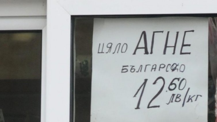 За Великден: Уж българско агнешко се оказа македонско?!