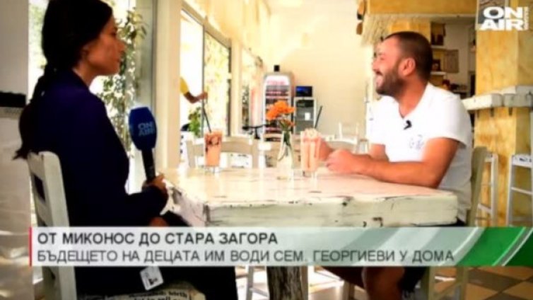 Да загърбиш лукса на Миконос заради децата и българския език