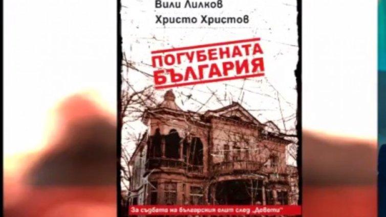 "Погубената България" - репресиите срещу елита преди 9-ти