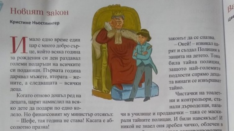 Онлайн шум: Детската полиция ни пази...  В приказка за 3 клас!