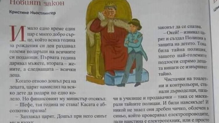 Нито един учител не възразил срещу "детската полиция" в читанката за 3 клас 