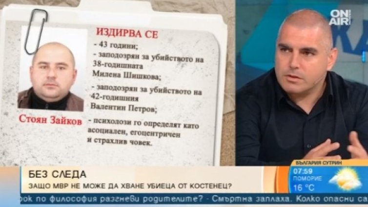 Криминалист предполага: Стоян Зайков може и да не е в страната