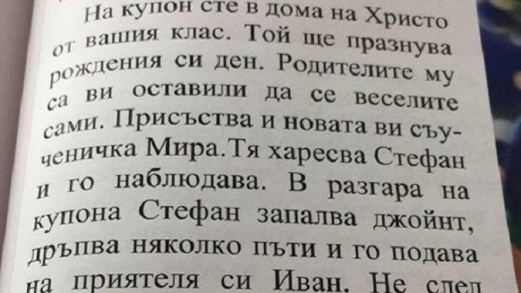 Философията и тревата: Казус в учебника разгневи родители