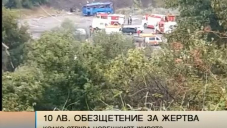 След Своге: Каква е цената на човешкия живот?