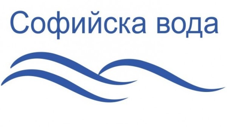 Къде няма да има вода в София в четвъртък?