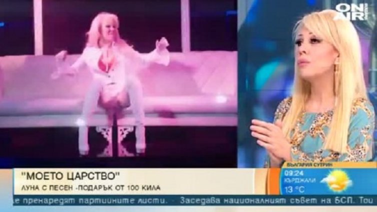 Луна се завръща с нова песен - "Моето царство"