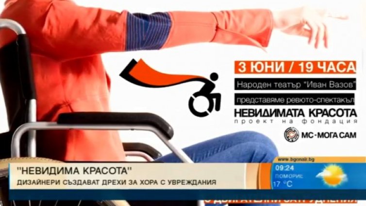 Млади дизайнери подават ръка на хора с двигателни проблеми