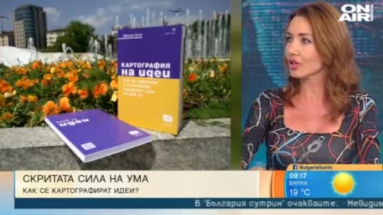 "Картография на идеи": Изразяване на мисловния процес в образи