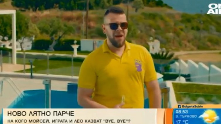 Играта, Лео и Моисей с новата им песен "Bye, bye"